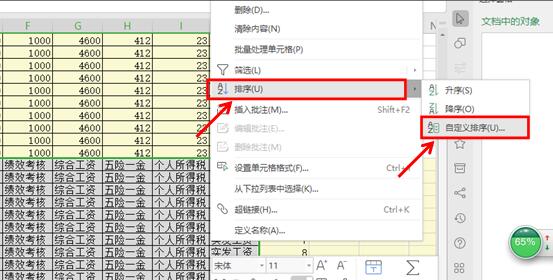 WPS excel如何快速的制作工资条