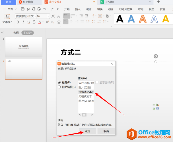 演示技巧—在PPT内粘贴Excel表格的5种方式