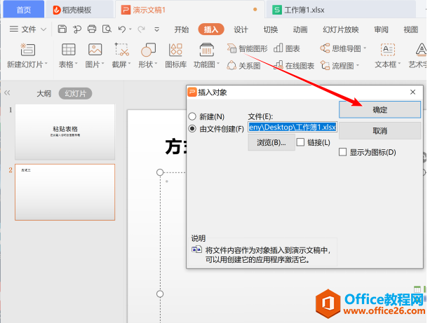 演示技巧—在PPT内粘贴Excel表格的5种方式