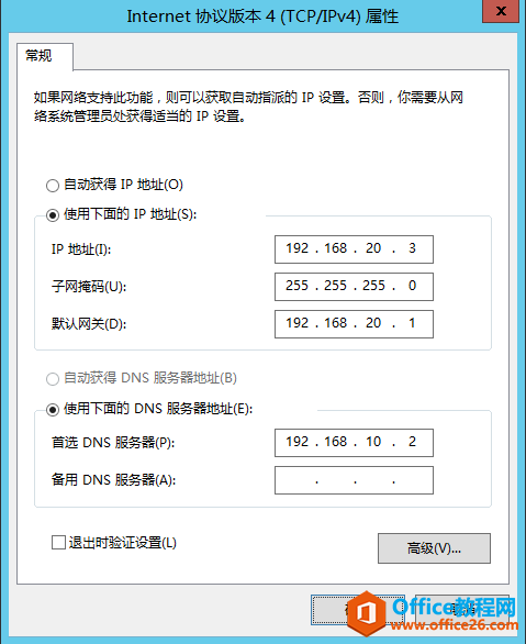 <b>windows server 2012 AD 域和站点部署系列（六）在站点中创建林中另一域树</b>