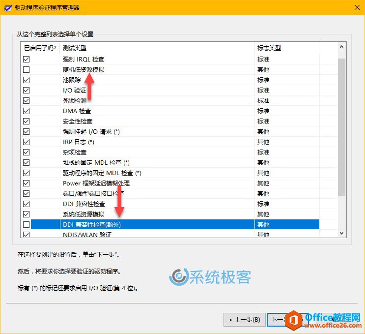 如何在Windows中主动检查有错误的驱动程序