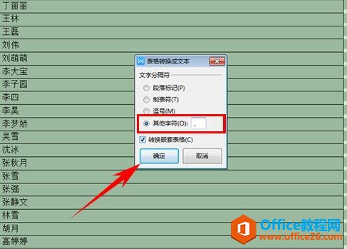 WPS word姓名如何按笔划排序