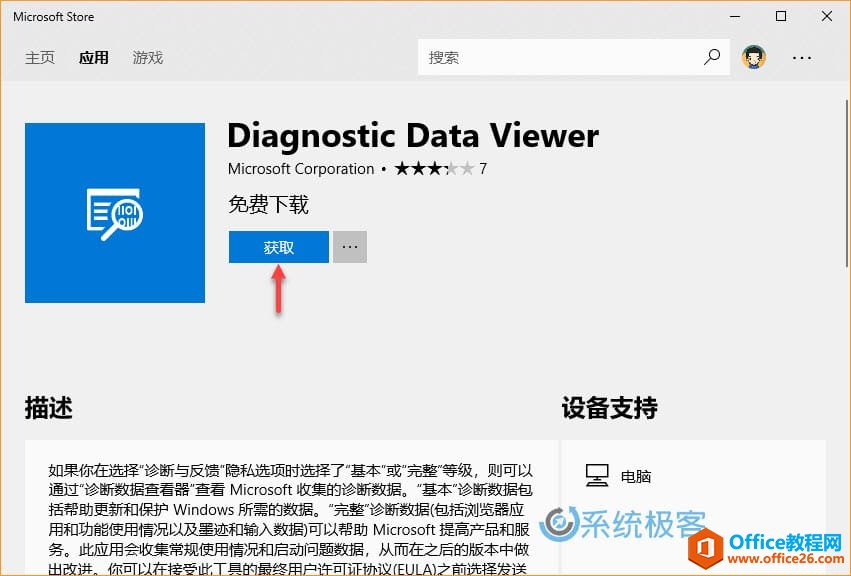 Diagnostic Data Viewer