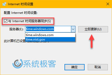 如何在 win 10中管理时间同步服务器