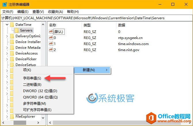 如何在 win 10中管理时间同步服务器