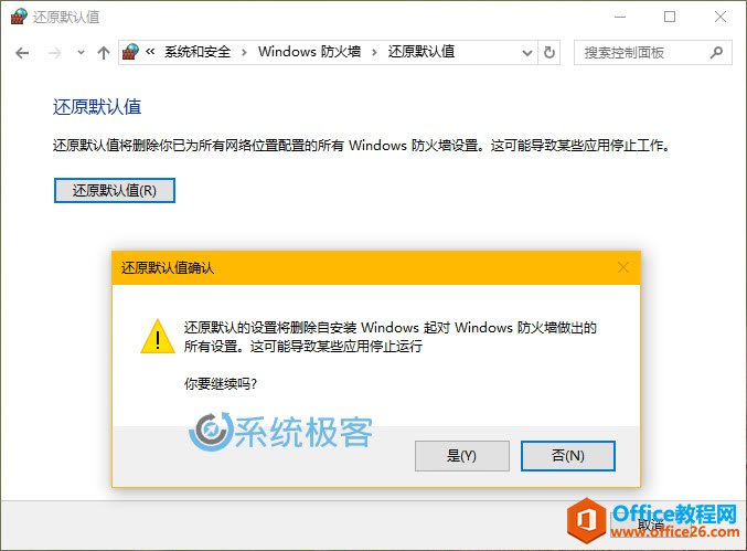 如何自动诊断和修复Windows 10防火墙问题