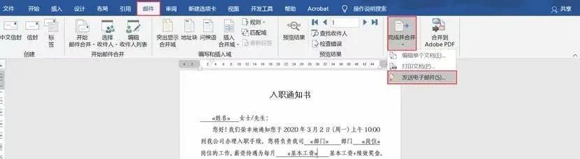 用Word批量制作100份入职通知书 采用邮件合并的方法