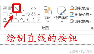 在ppt中，如何快速精确的画出45°角