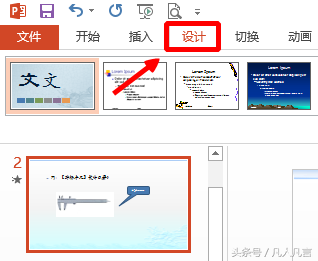 怎样把幻灯片的显示比例由4:3改成16:9？