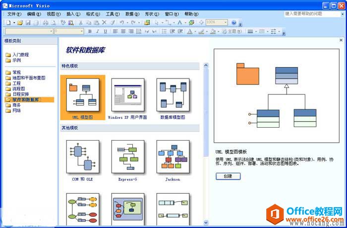 Microsoft Office Visio 2007 简体中文免费特别版下载（附密钥）