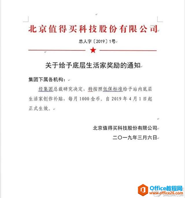 为了提高工作效率，请收下这10个Word使用技巧