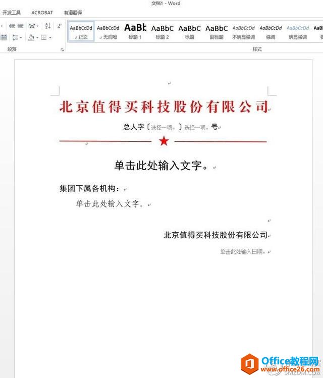 为了提高工作效率，请收下这10个Word使用技巧