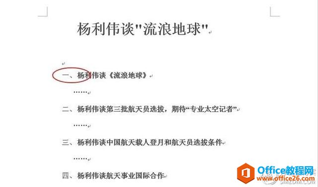 为了提高工作效率，请收下这10个Word使用技巧