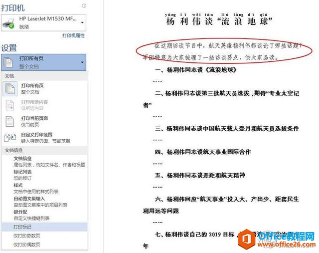 为了提高工作效率，请收下这10个Word使用技巧