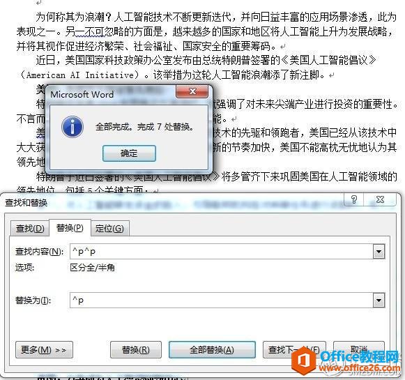 为了提高工作效率，请收下这10个Word使用技巧