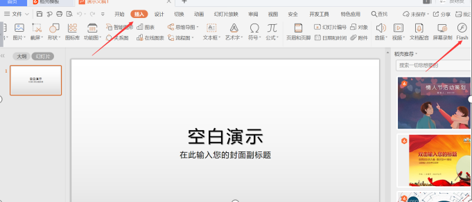 PPT演示技巧—如何在PPT中插入flash动画