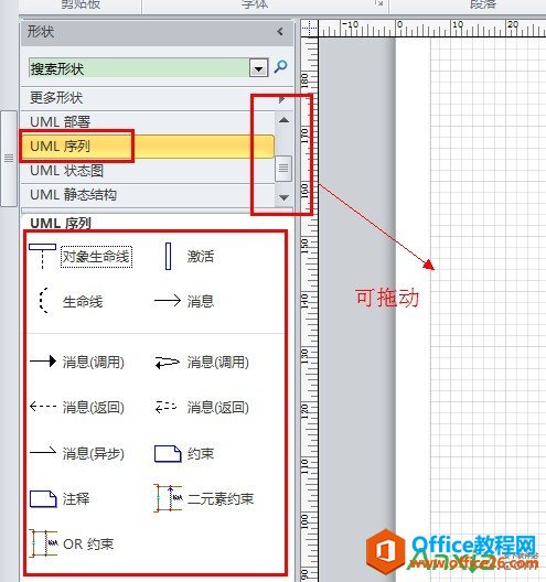 Visio2010绘制时序图,时序图,visio2010