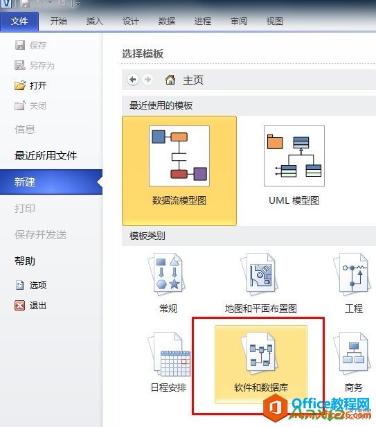 Visio2010绘制上下文数据流图,下文数据流图,visio2010