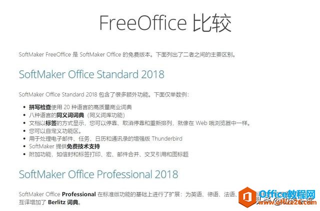 免费又好用：Office办公软件推荐