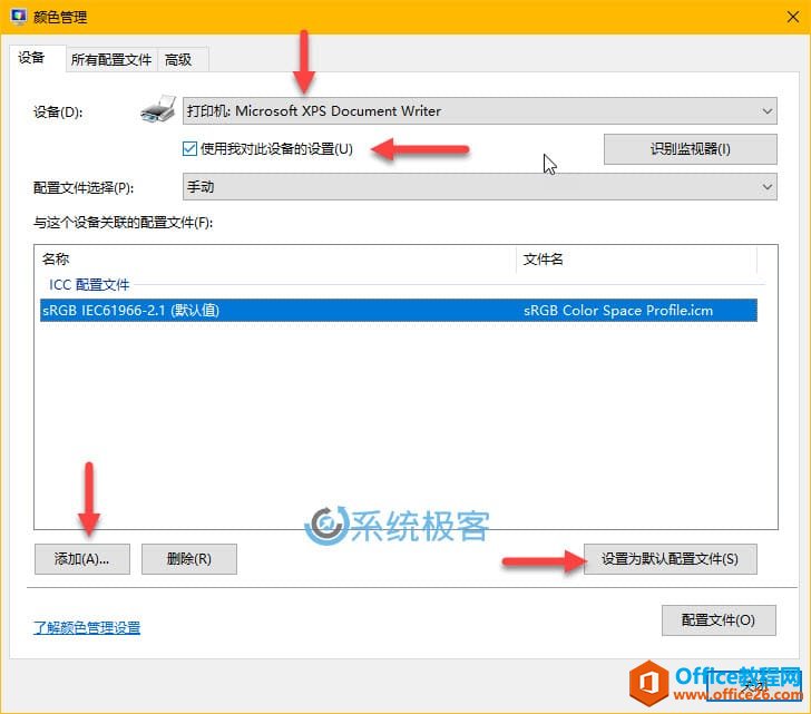 如何在win 10中配置正确的颜色配置文件