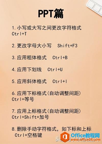 超实用的58个office快捷键汇总，办公室人员必备！