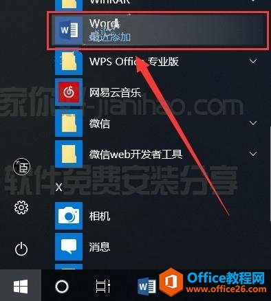 办公软件Office2019新功能介绍和安装教程