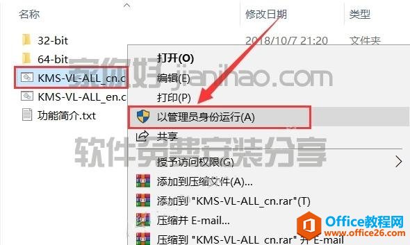 办公软件Office2019新功能介绍和安装教程