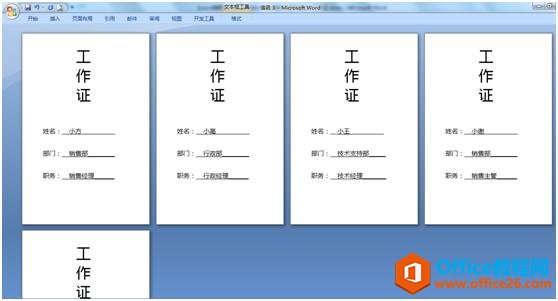 【word使用技巧】巧用Word邮件合并功能批量制作工作证