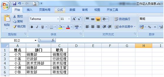 【word使用技巧】巧用Word邮件合并功能批量制作工作证