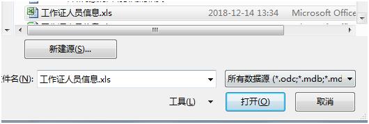 【word使用技巧】巧用Word邮件合并功能批量制作工作证