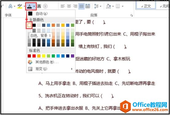 「word技巧」word快速批量隐藏答案