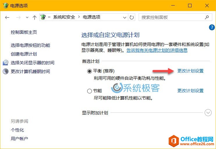 win 10如何完全禁用 唤醒定时器