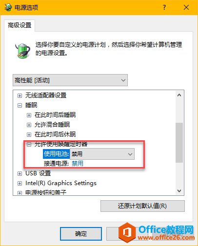 win 10如何完全禁用 唤醒定时器