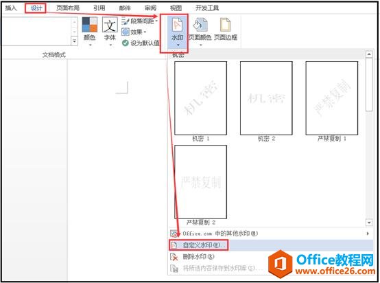 「word技巧」word如何正确插入背景图片并使之平铺整张A4