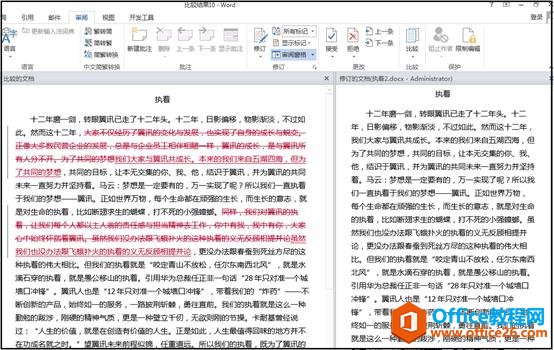 「word技巧」1分钟快速找出word文档哪些地方做了修改