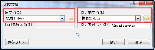 「word技巧」1分钟快速找出word文档哪些地方做了修改