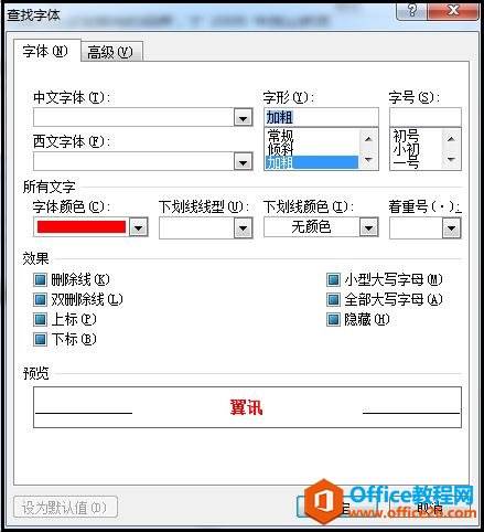 「word技巧」如何快速标记让关键字突出显示