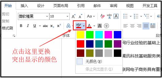 「word技巧」如何快速标记让关键字突出显示