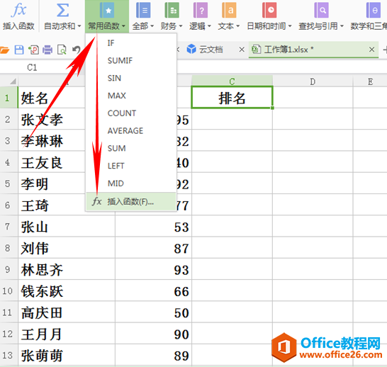 WPS如何应用rank函数来排序