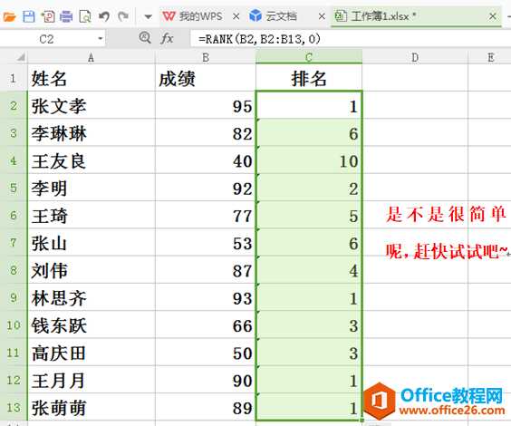 WPS如何应用rank函数来排序