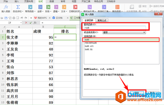 WPS如何应用rank函数来排序