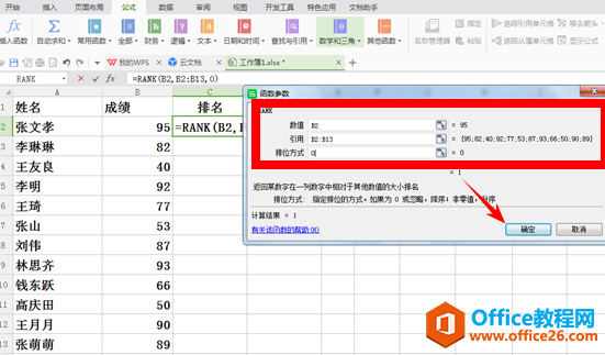 WPS如何应用rank函数来排序