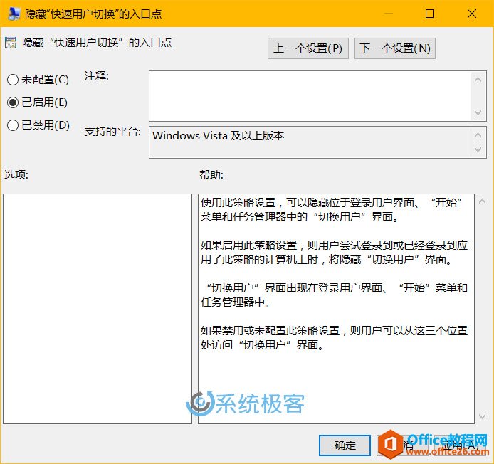 如何在 win 10中禁用快速用户切换