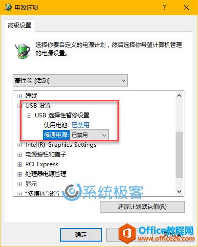 win 10 如何禁用USB选择性暂停设置，解决USB设备失灵问题