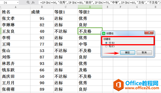 WPS表格如何利用创建组