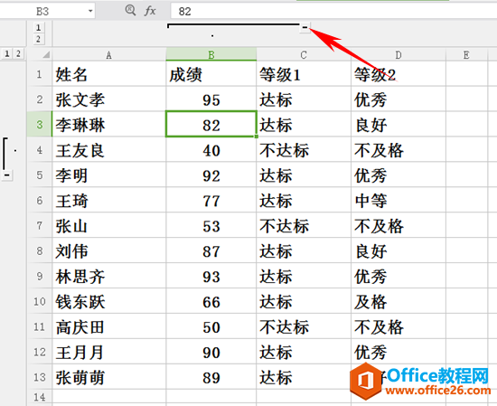 WPS表格如何利用创建组