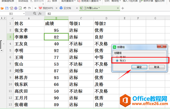 WPS表格如何利用创建组