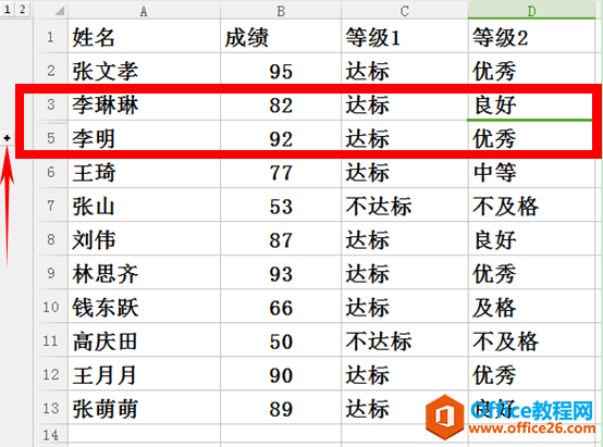 WPS表格如何利用创建组