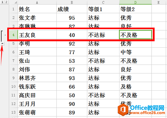 WPS表格如何利用创建组