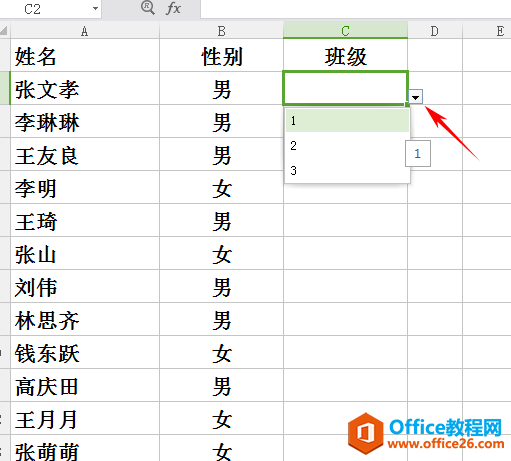 WPS如何利用数据的有效性来输入数据